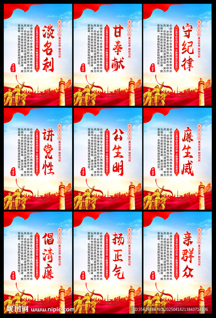 廉政文化