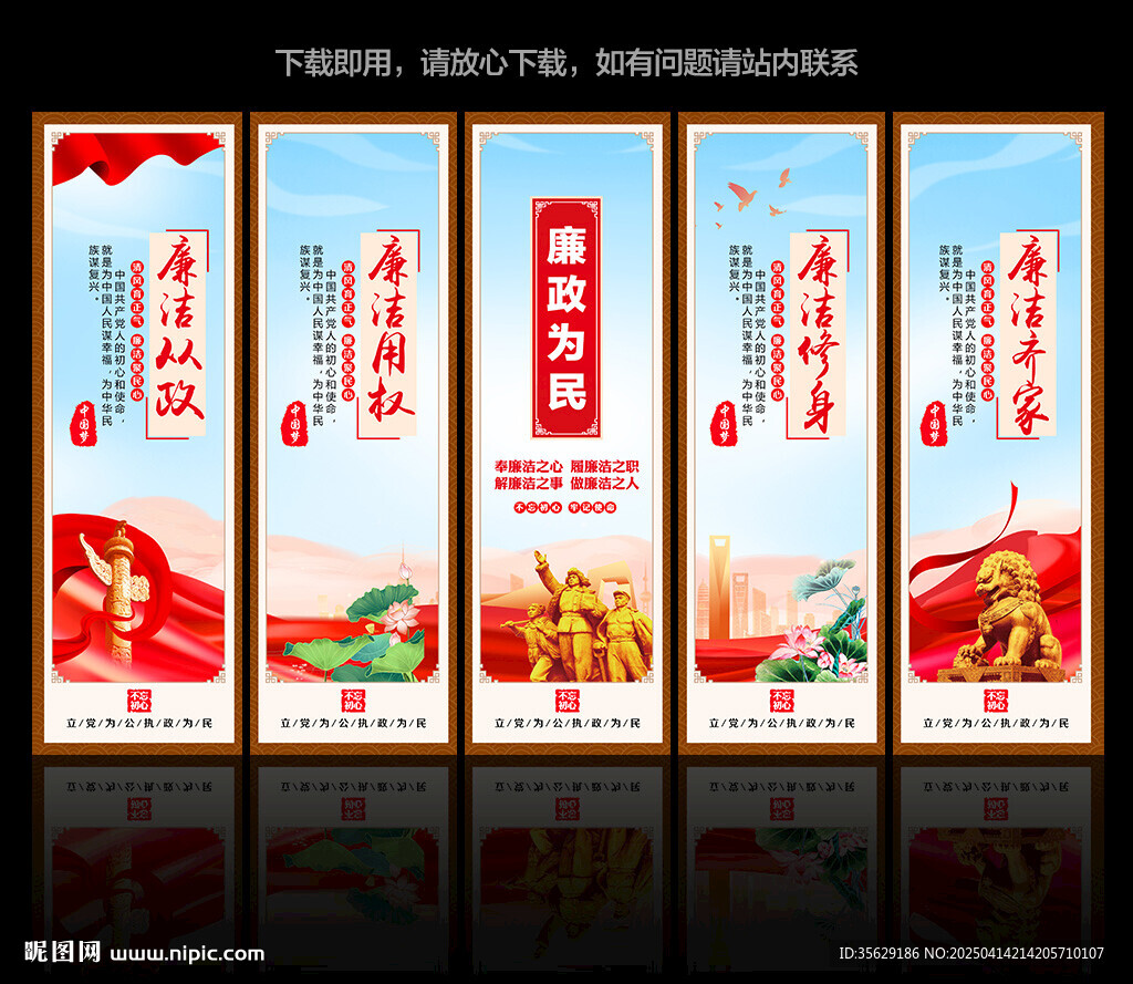 廉政文化