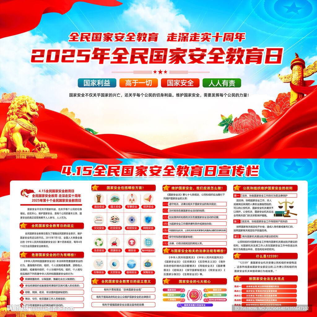 全民国家安全教育日