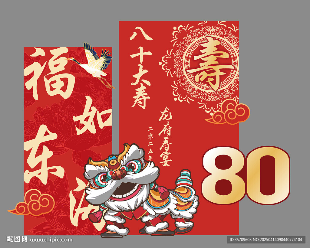 寿宴