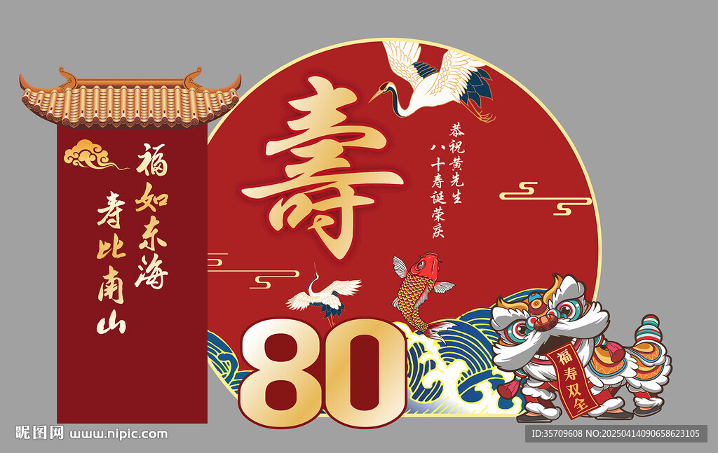 寿宴