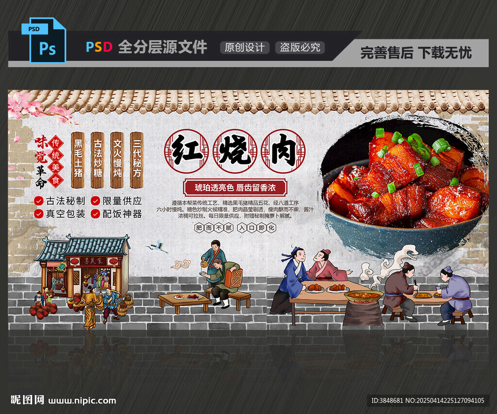 红烧肉
