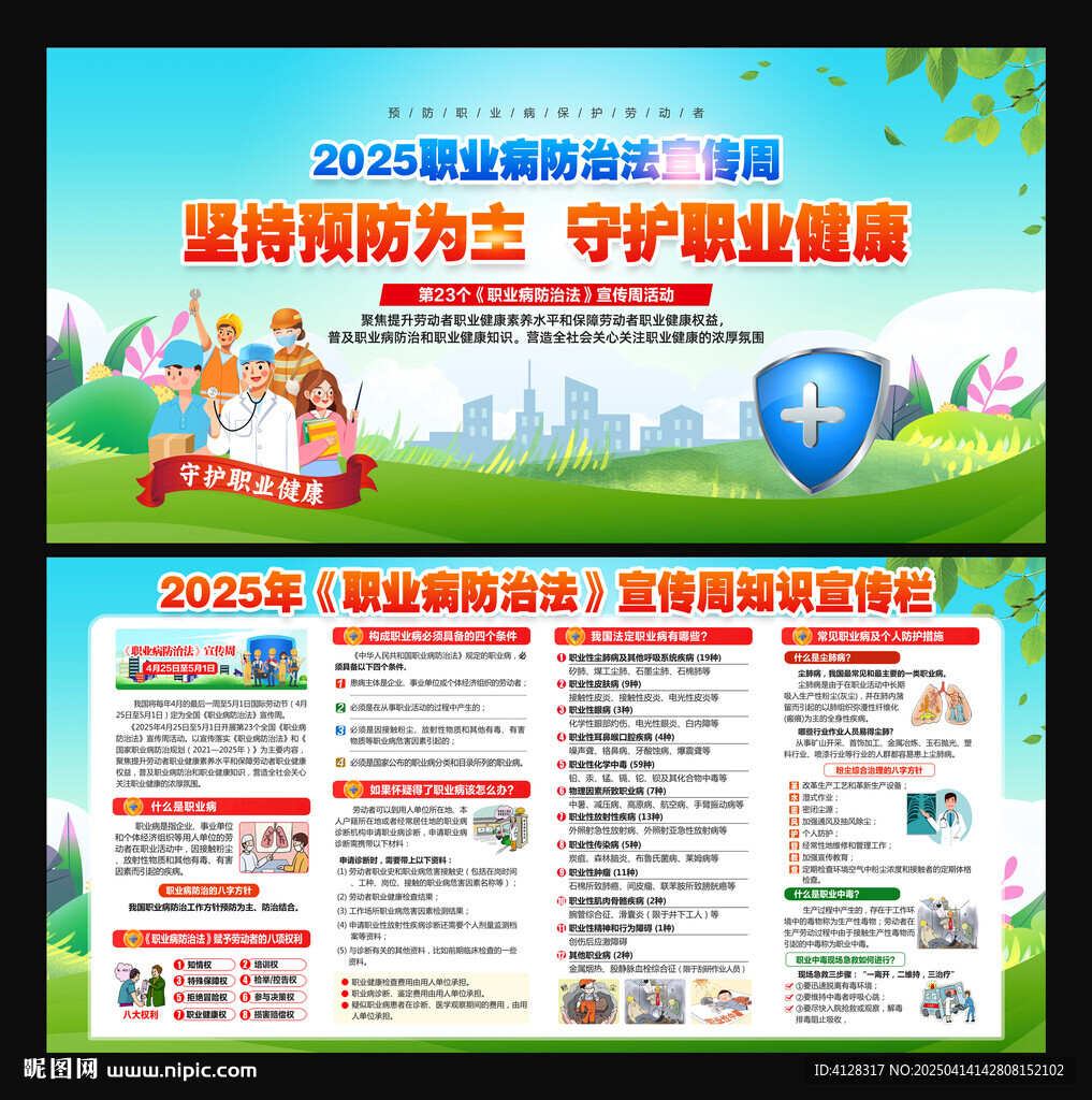 职业病