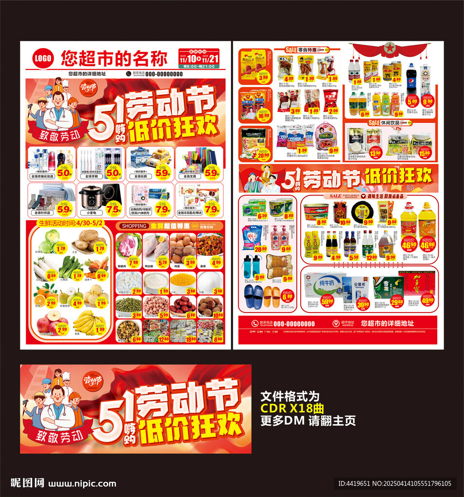 五一劳动节DM图片