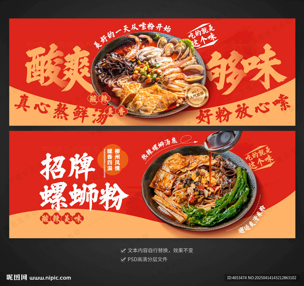 螺蛳粉