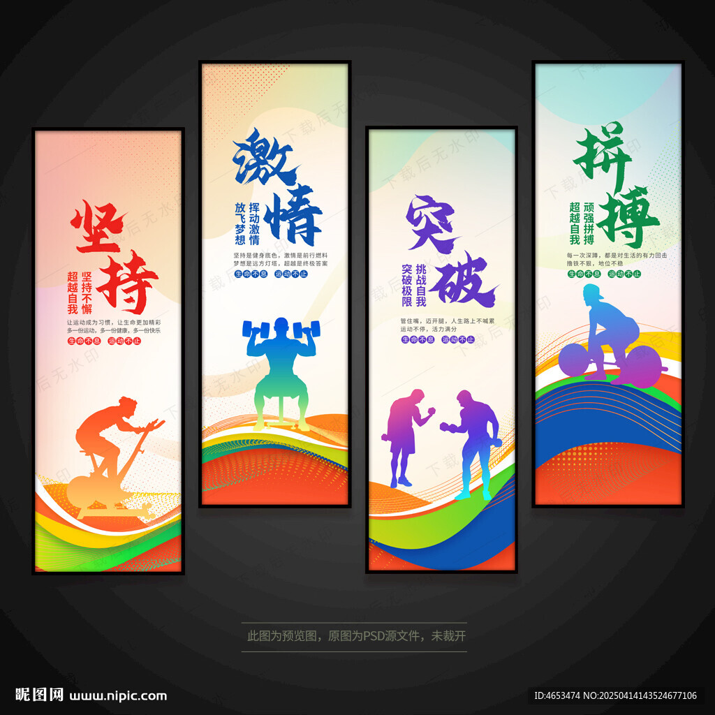 运动健身文化标语展板