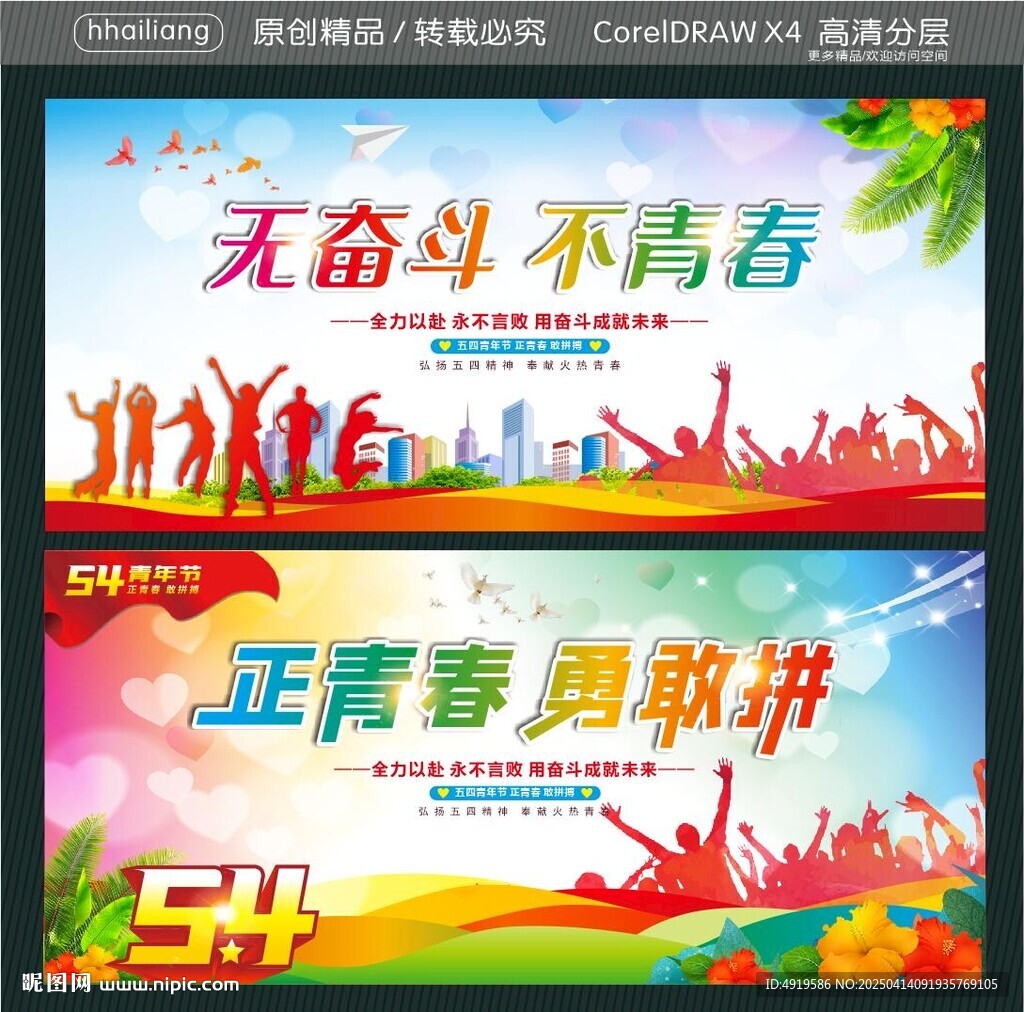 无奋斗不青春 正青春勇敢拼