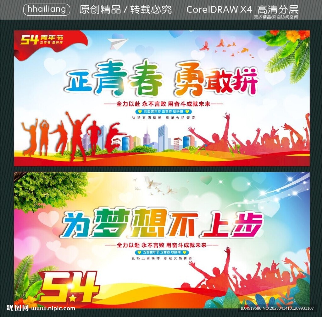 正青春勇敢拼