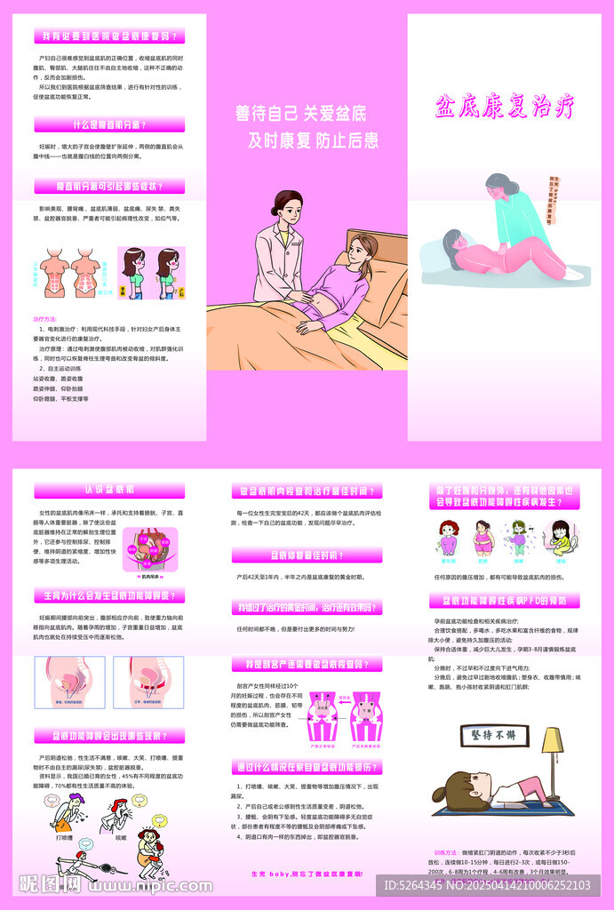 盆底康复休养