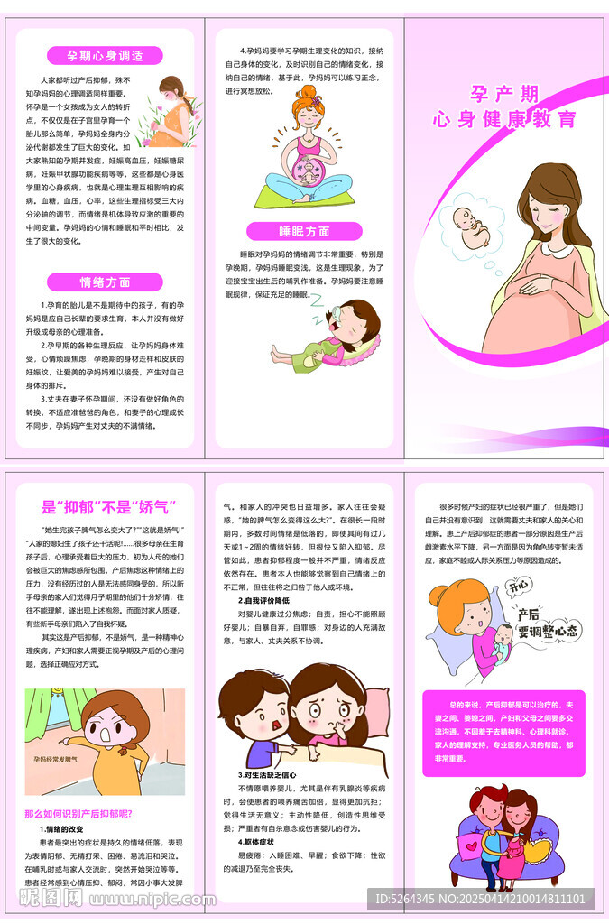 孕产妇心身健康