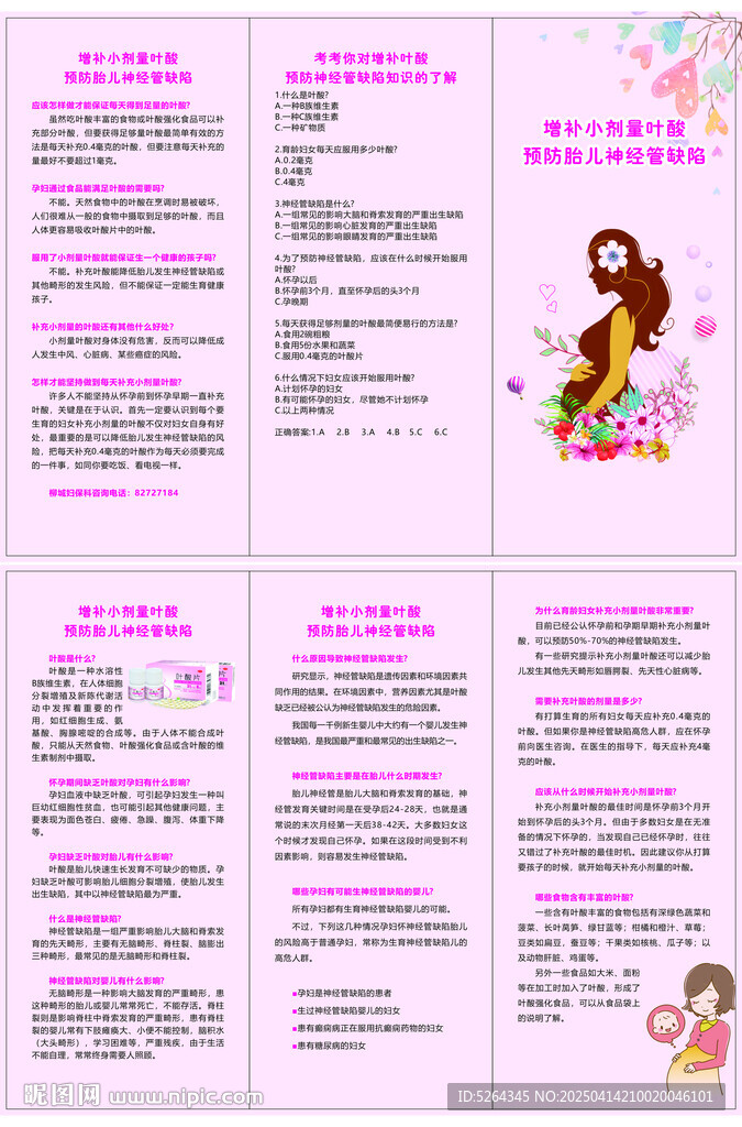 补充叶酸