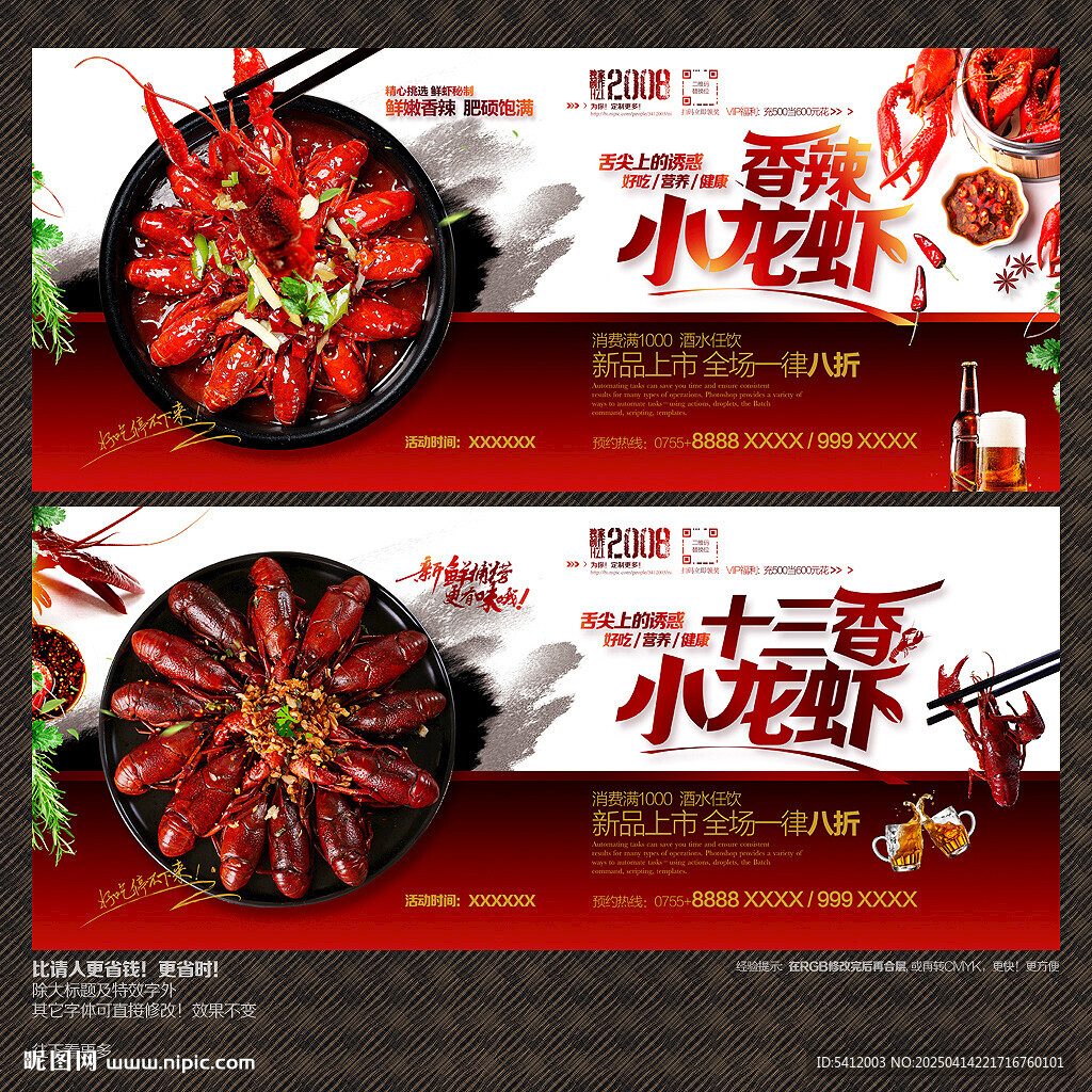 小龙虾