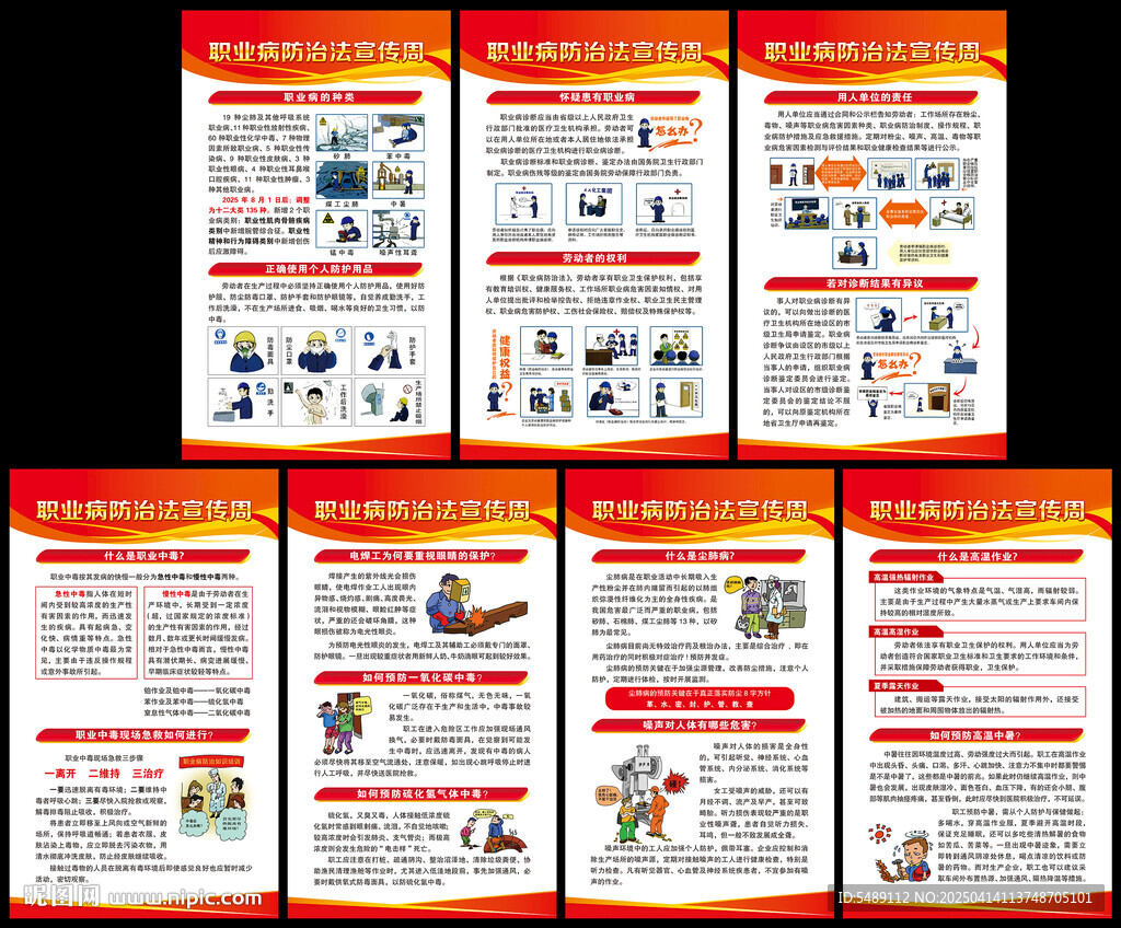 职业病防治