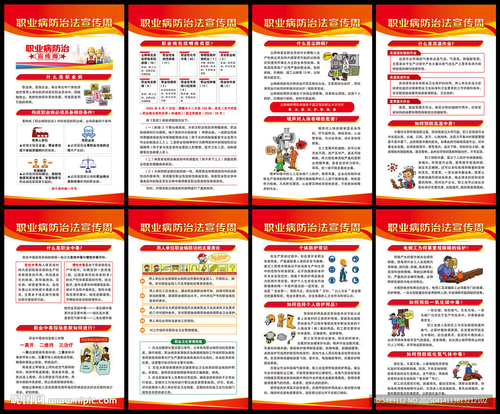 职业病防治法宣传周
