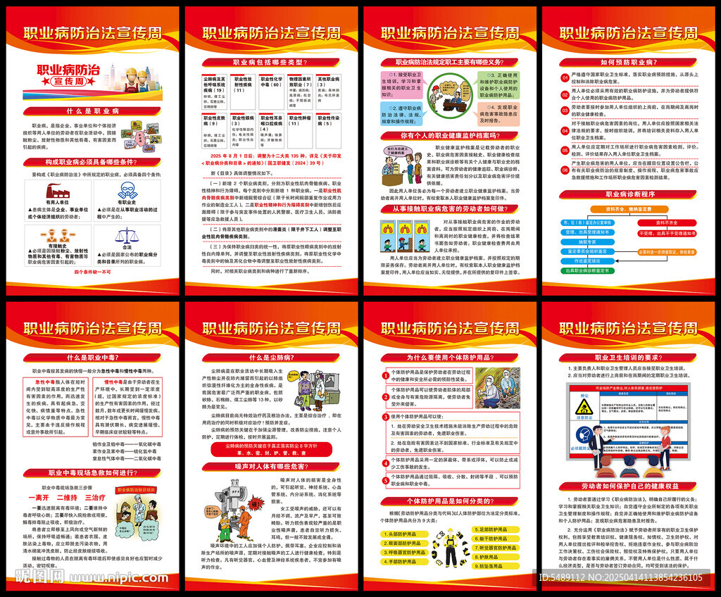 2025年职业病防治法宣传周