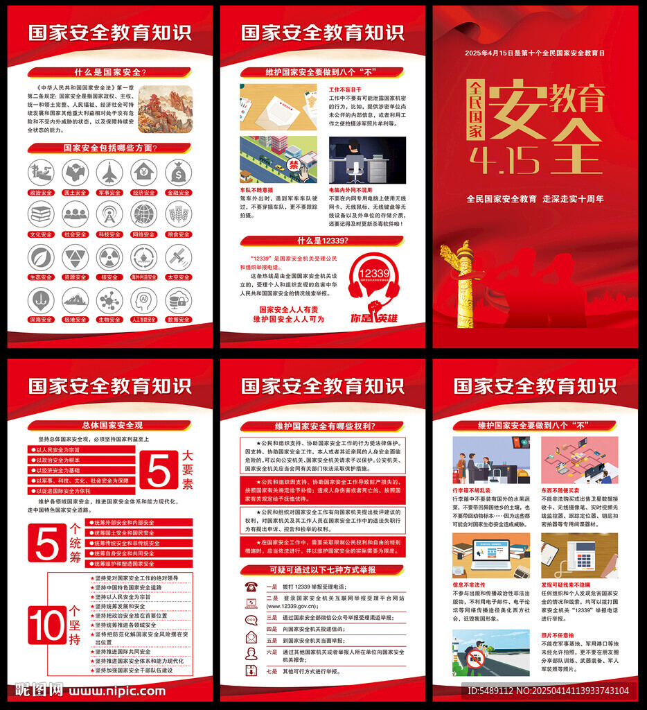 全民国家安全教育日