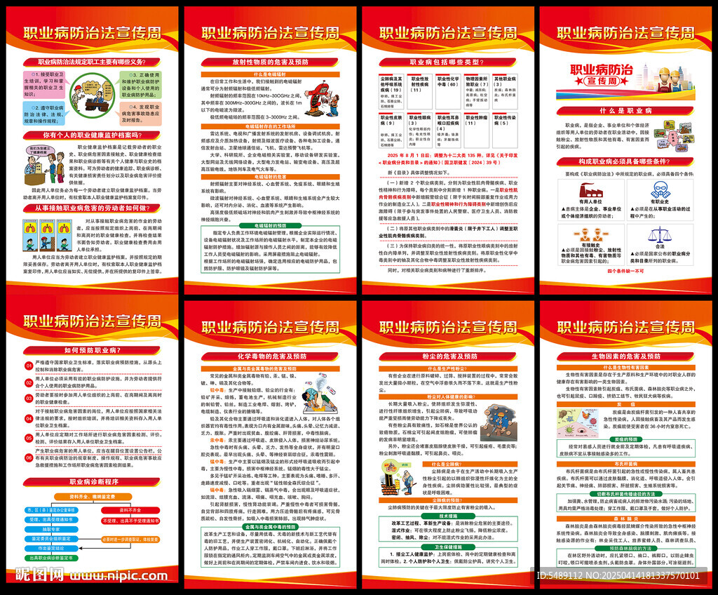 职业病防治