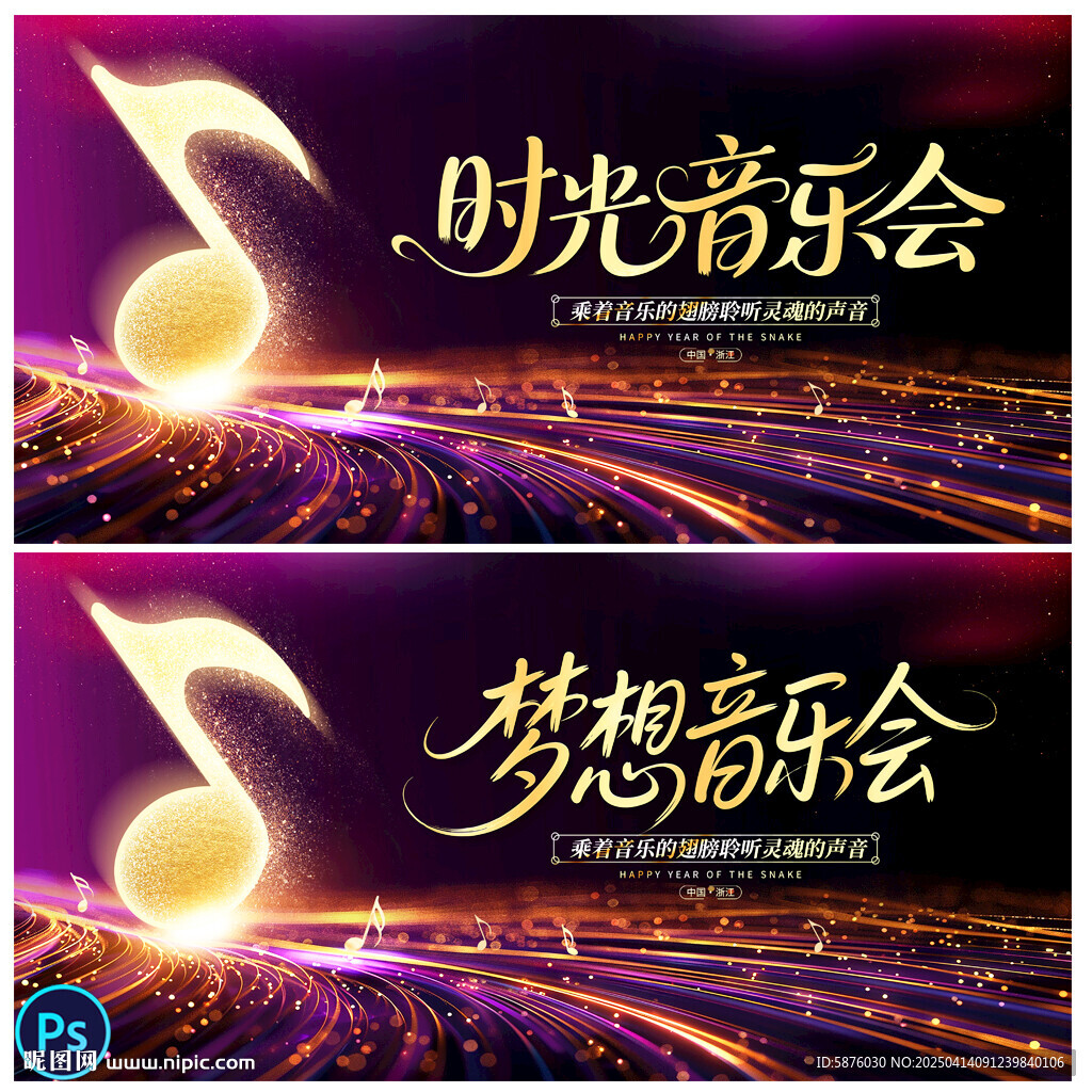 音乐会