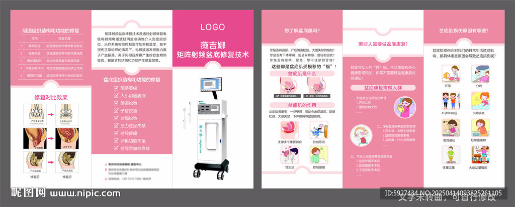 薇吉娜三折页
