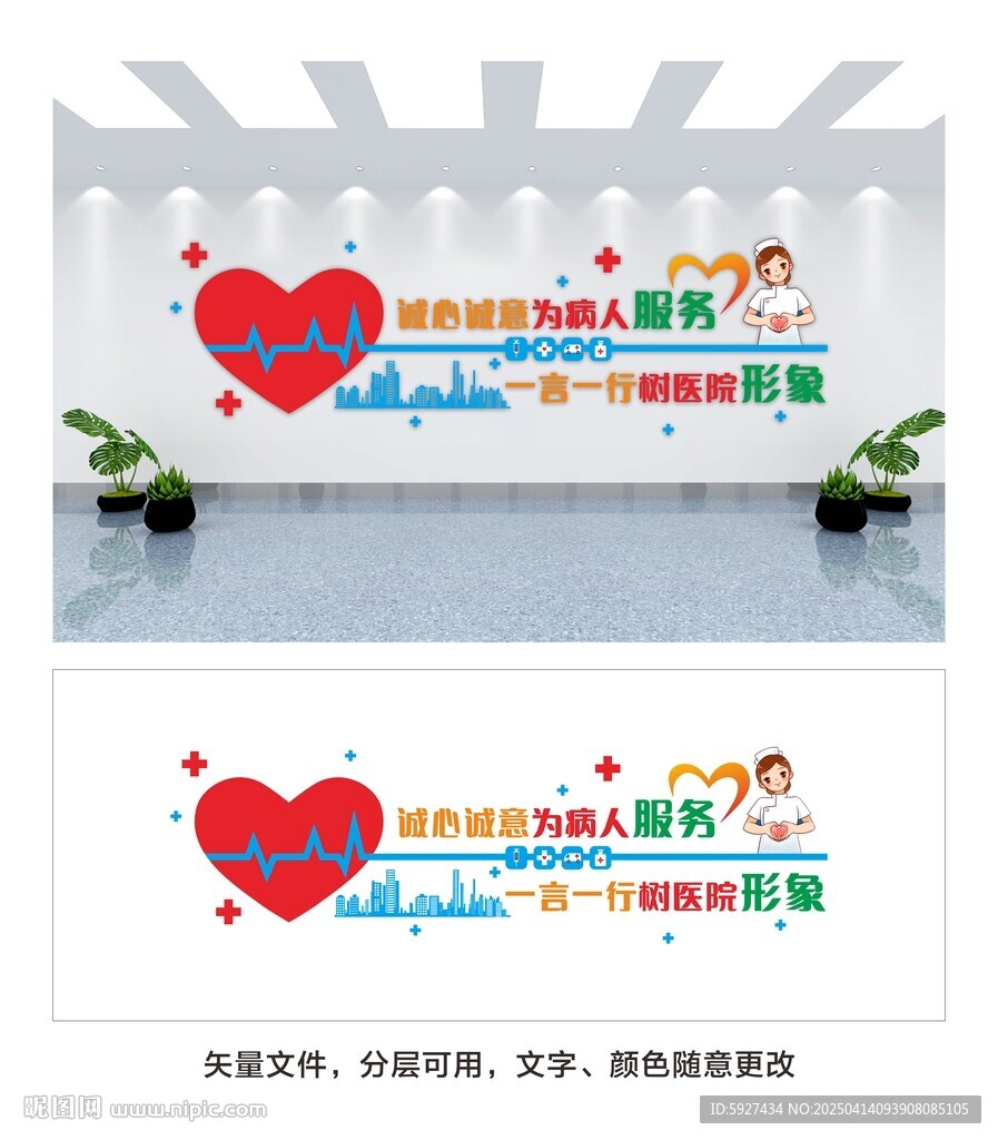 医院文化墙