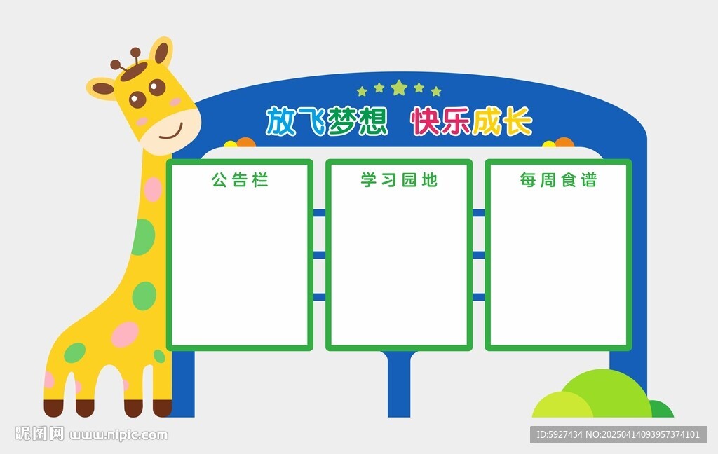 幼儿园宣传栏 