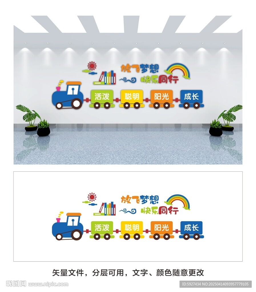 幼儿园文化墙 