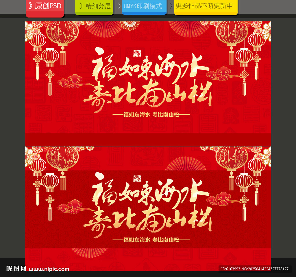 贺寿海报