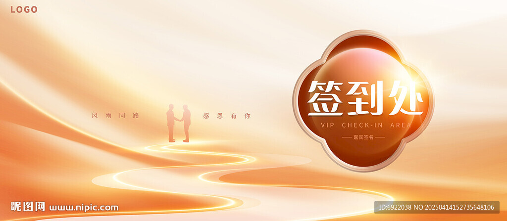 签到处