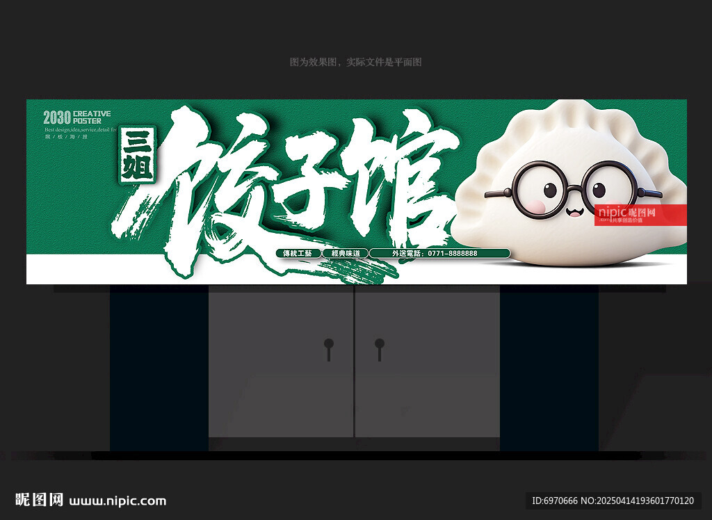 饺子店招牌