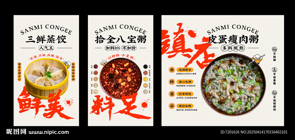 皮蛋瘦肉粥