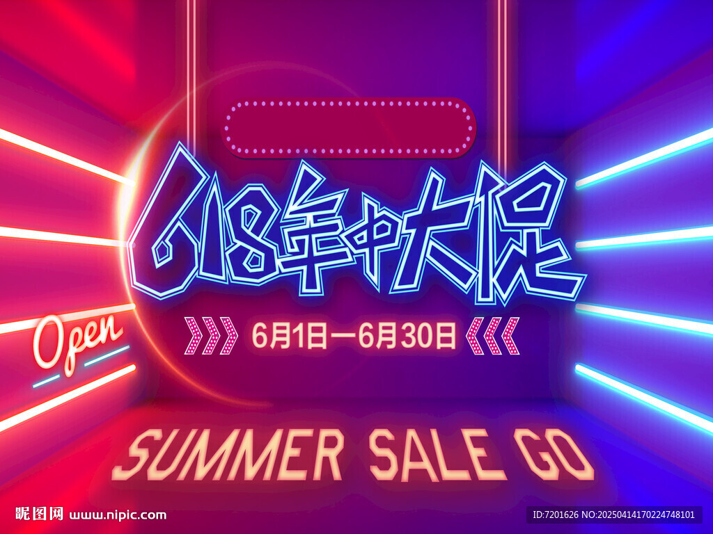 618年中大促