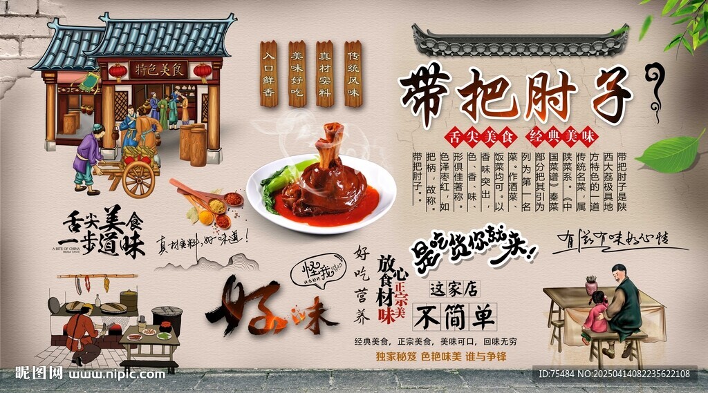 带把肘子