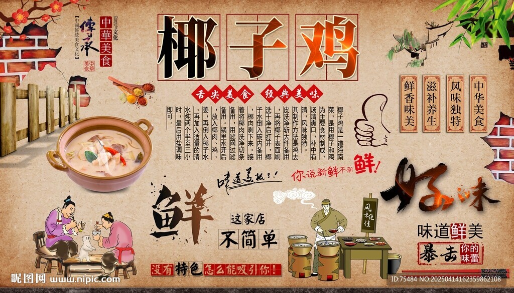 椰子鸡