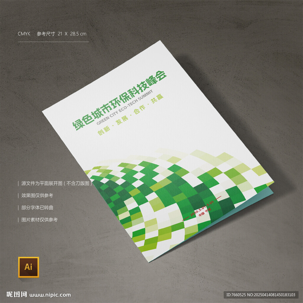 环保绿能展会会议封面