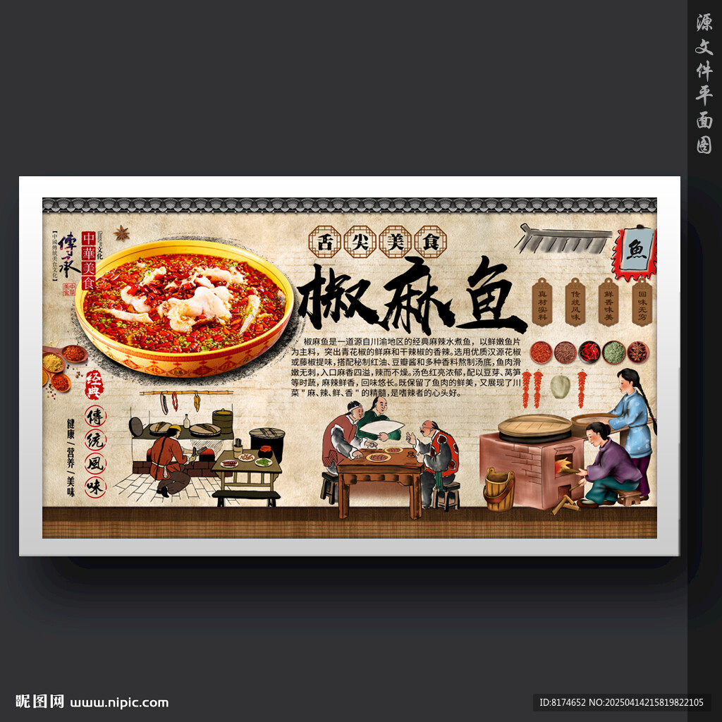 椒麻鱼