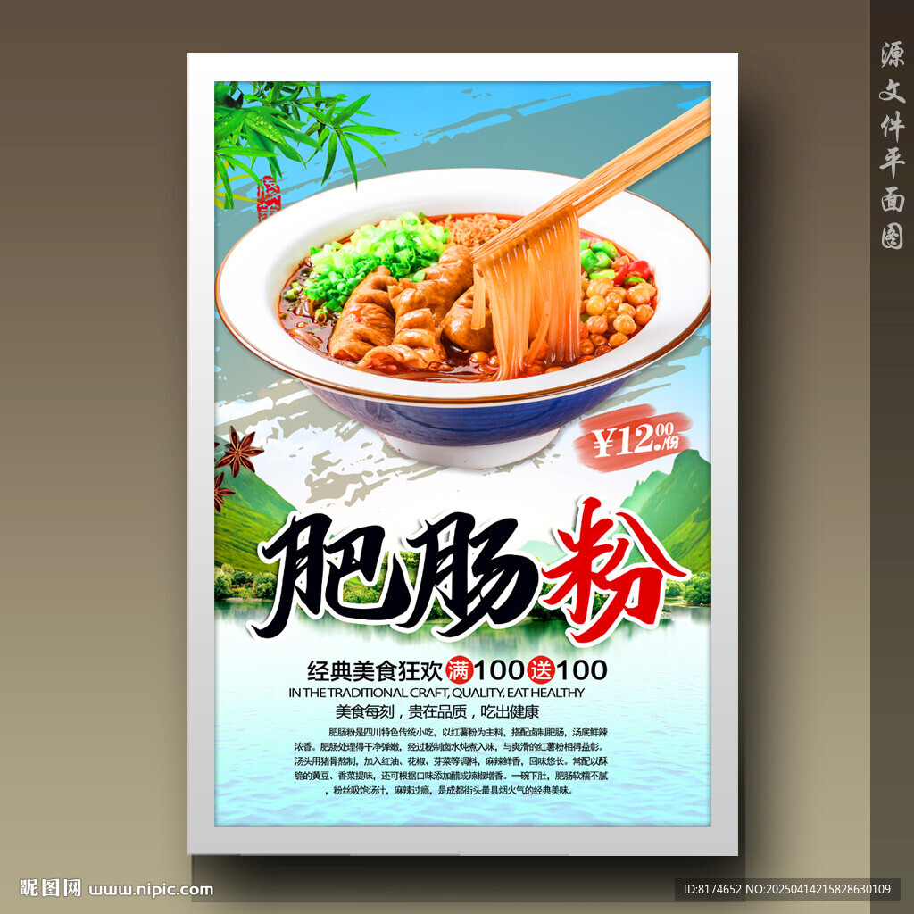 肥肠粉