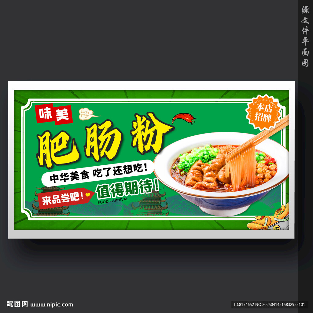 肥肠粉