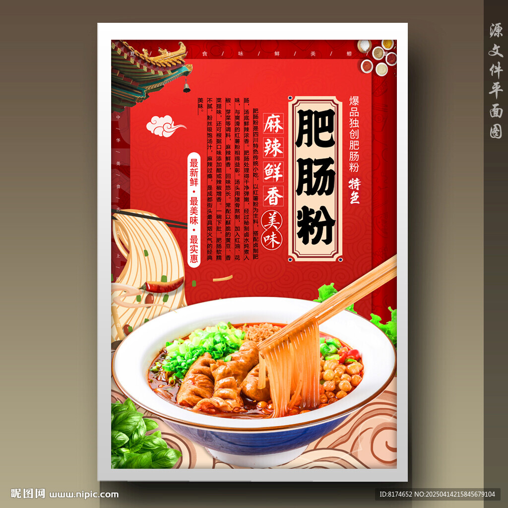 肥肠粉