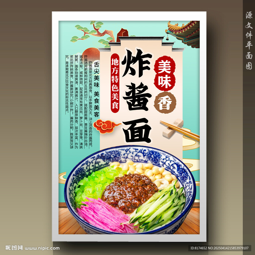 炸酱面