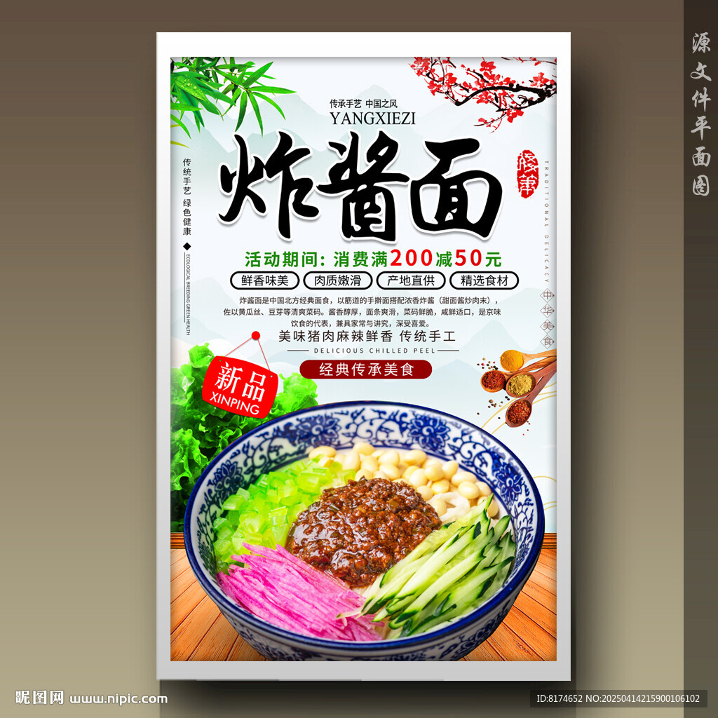 炸酱面