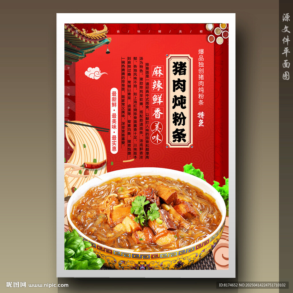 猪肉炖粉条