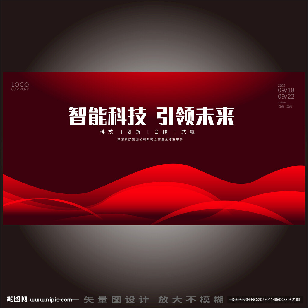 红色会议背景   