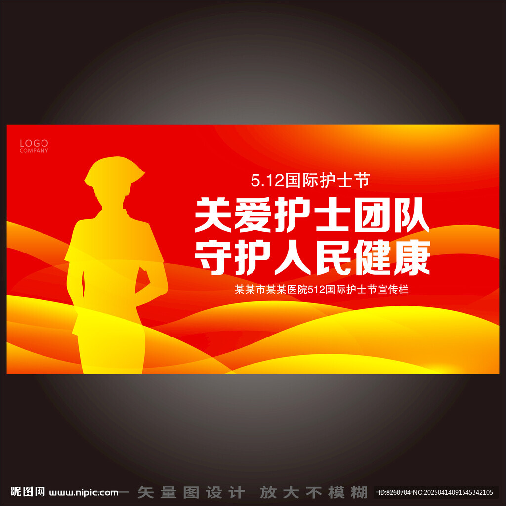 护士节