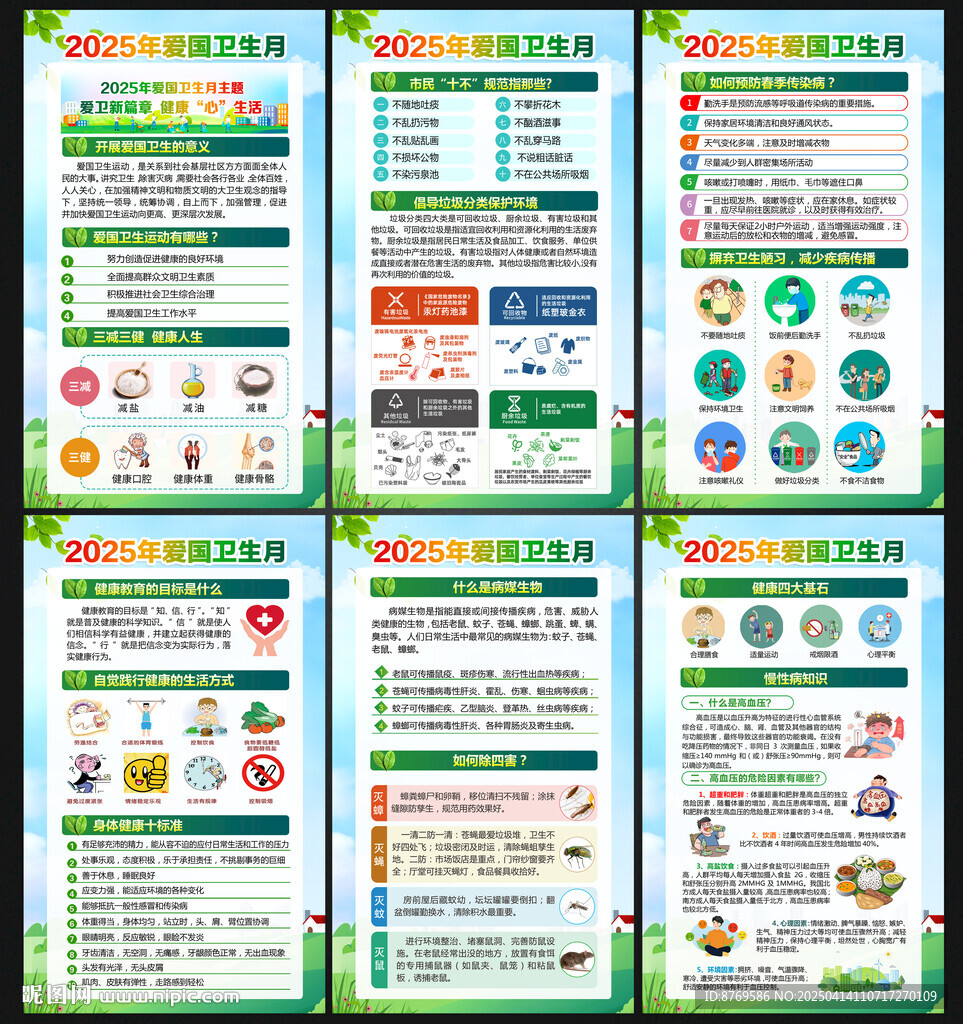 第37个爱国卫生月