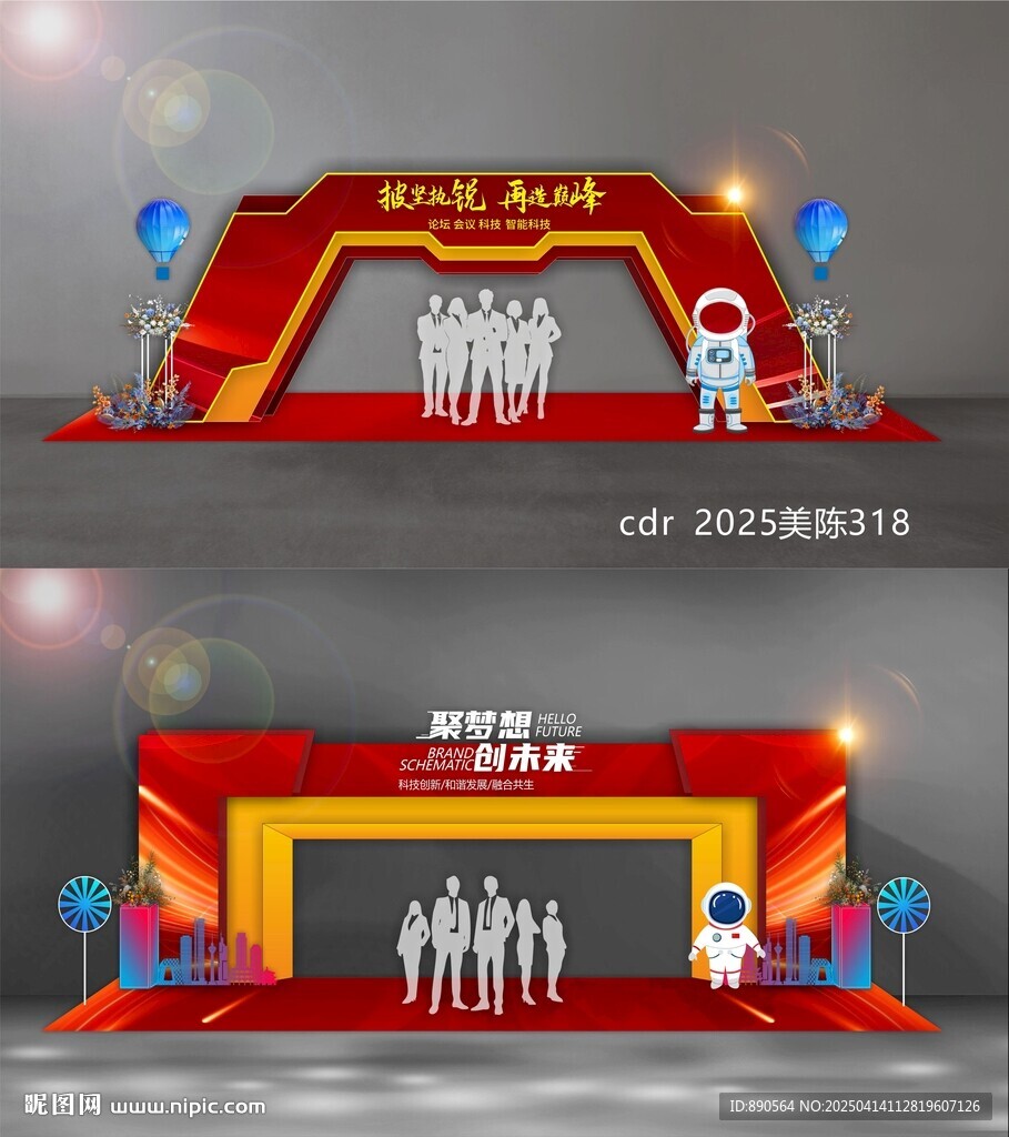 科技会议美陈