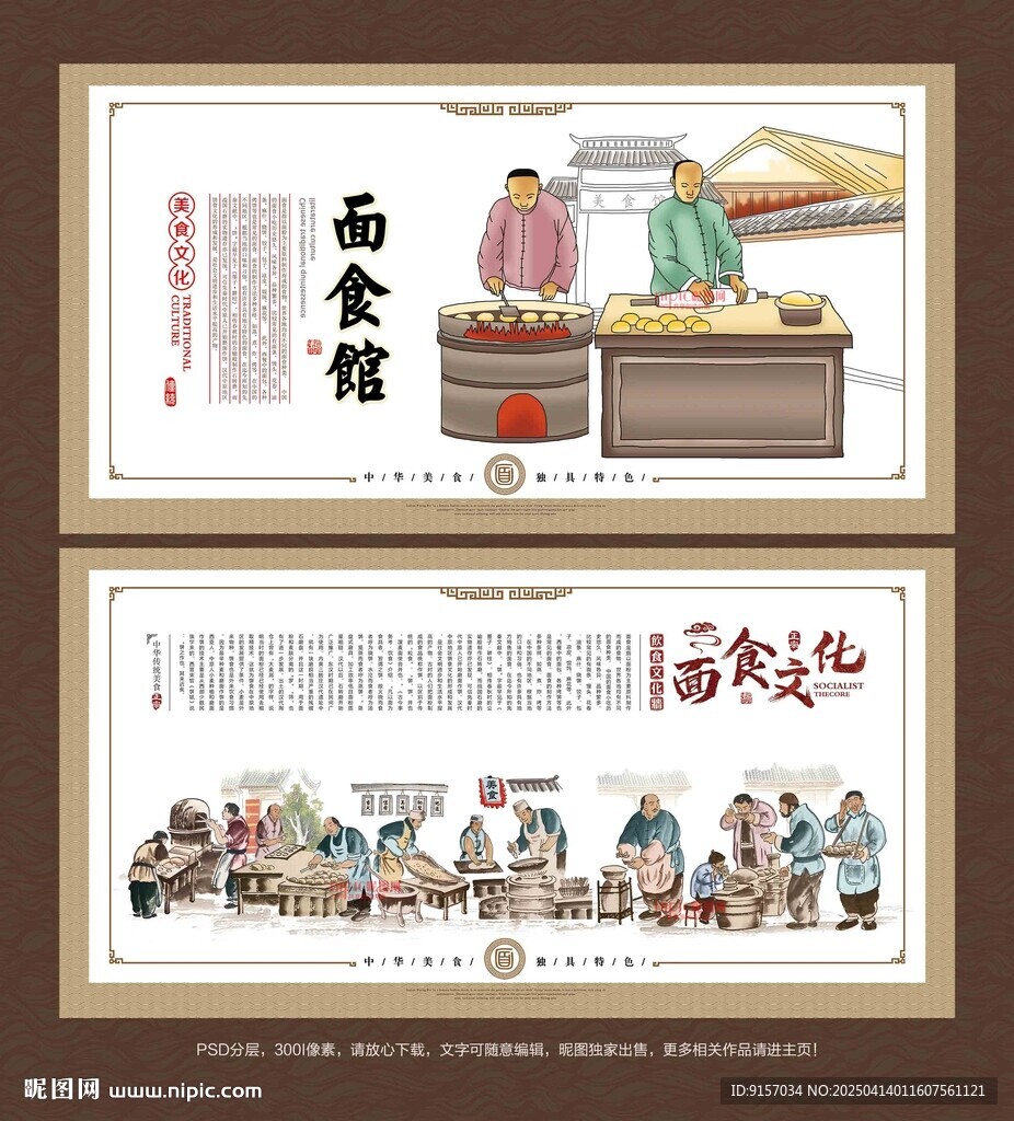 面食文化墙