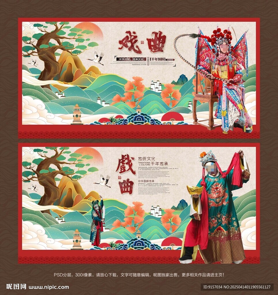 戏曲