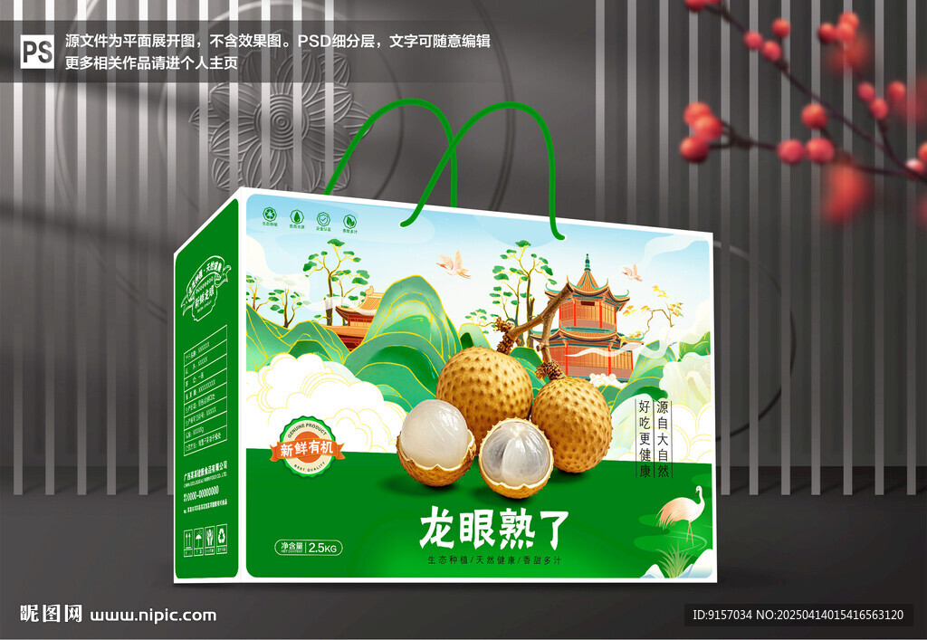 龙眼包装