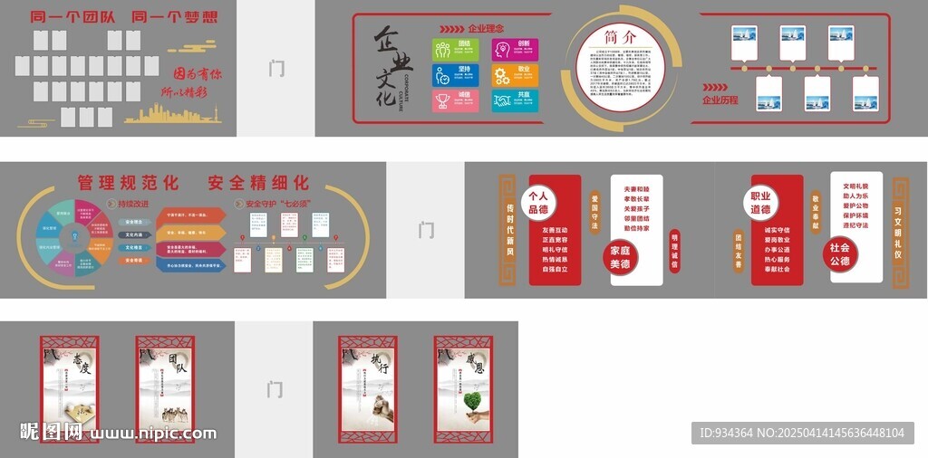 企业文化 团队 造型