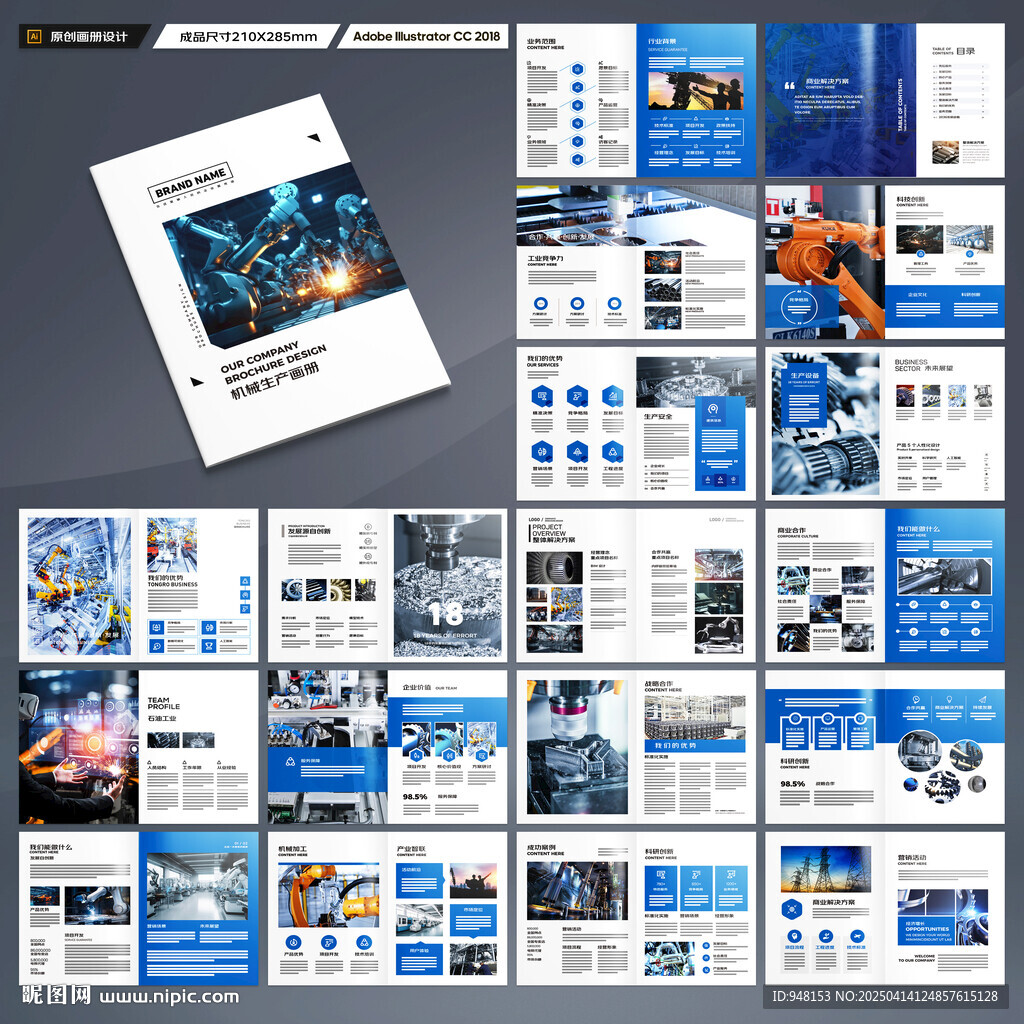 工业宣传册